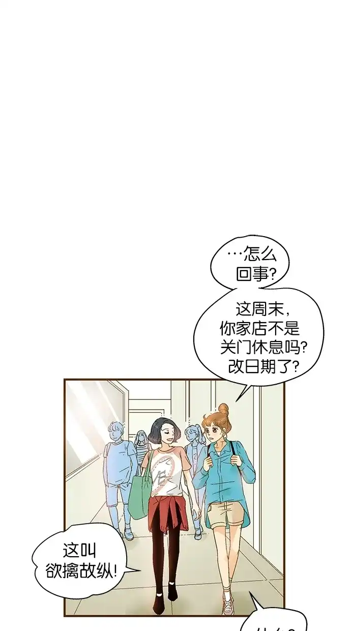 《甜蜜婚礼》第50话 第9页