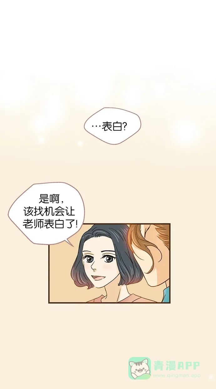 《甜蜜婚礼》第50话 第31页