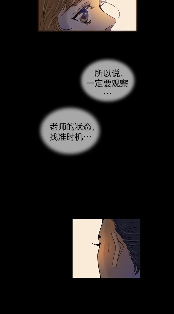 《甜蜜婚礼》第50话 第45页