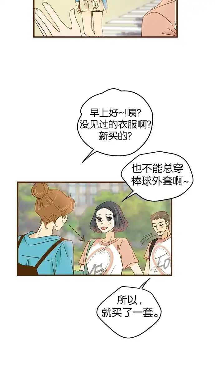 《甜蜜婚礼》第50话 第3页