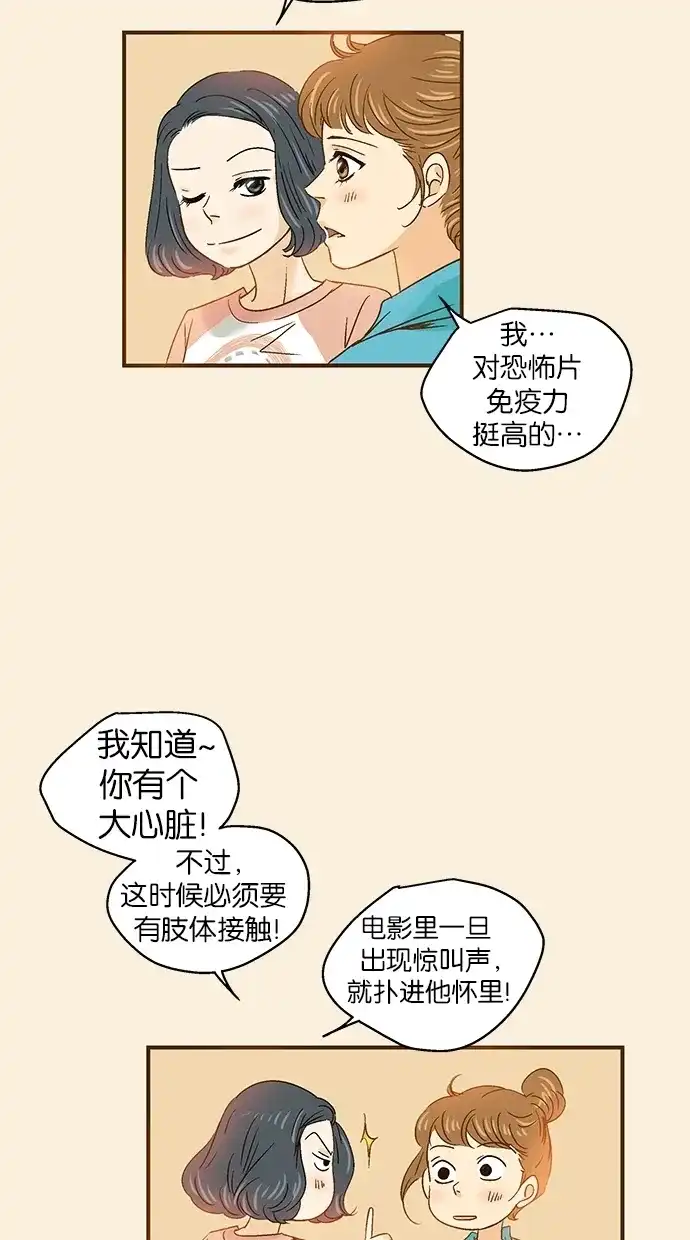 《甜蜜婚礼》第50话 第39页
