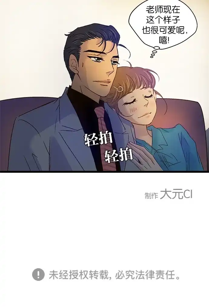 《甜蜜婚礼》第50话 第53页