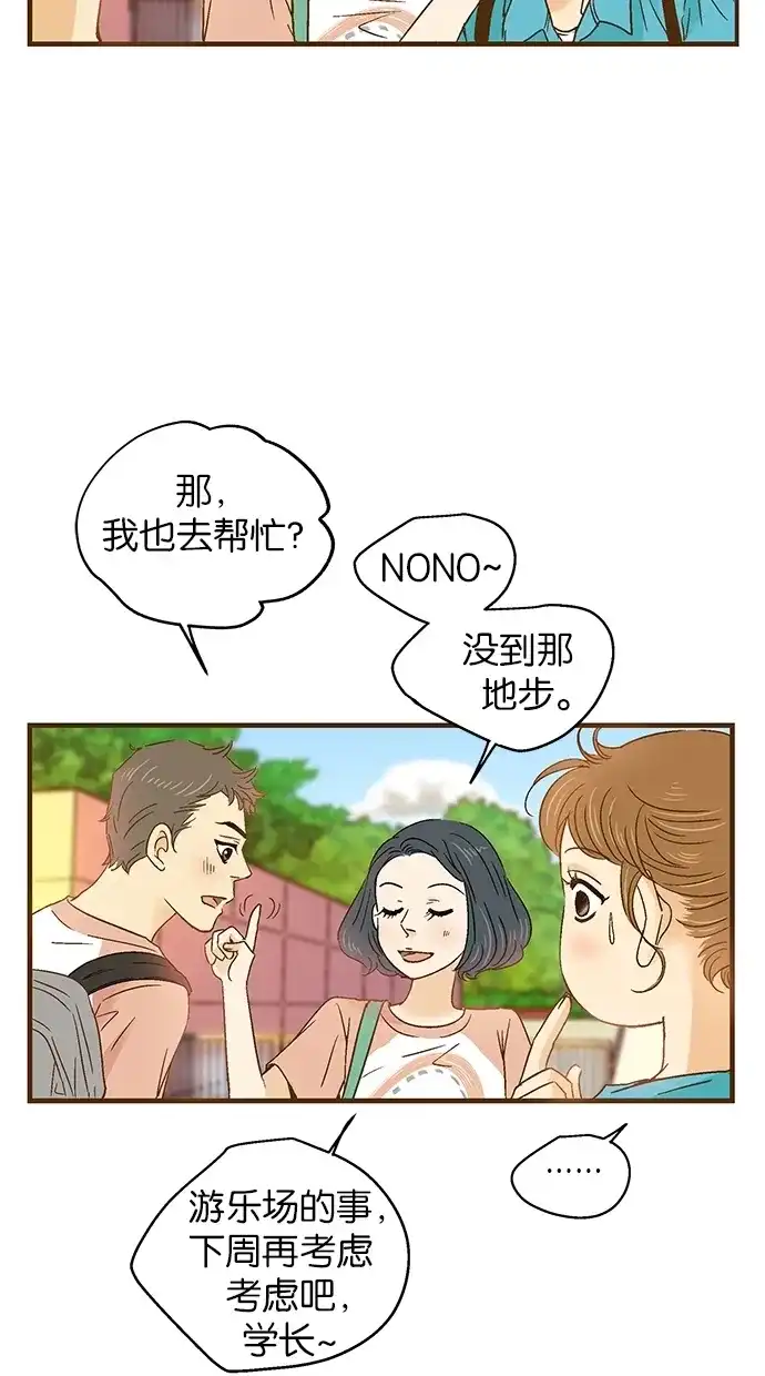《甜蜜婚礼》第50话 第7页