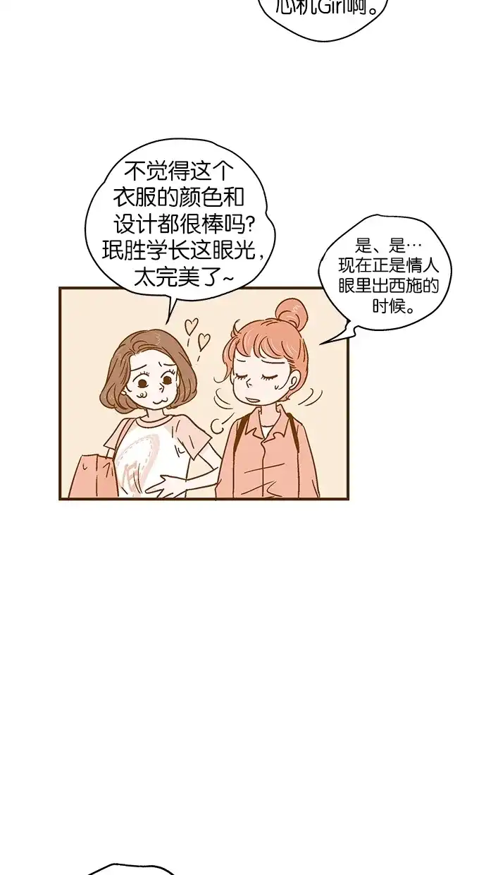 《甜蜜婚礼》第50话 第12页