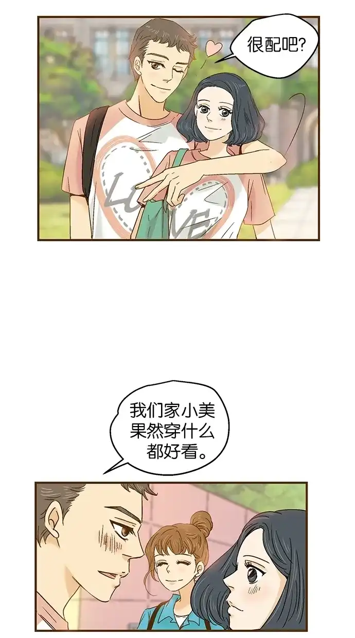《甜蜜婚礼》第50话 第4页