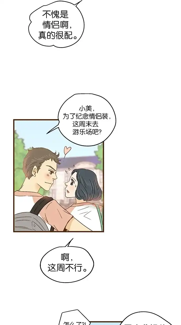 《甜蜜婚礼》第50话 第5页