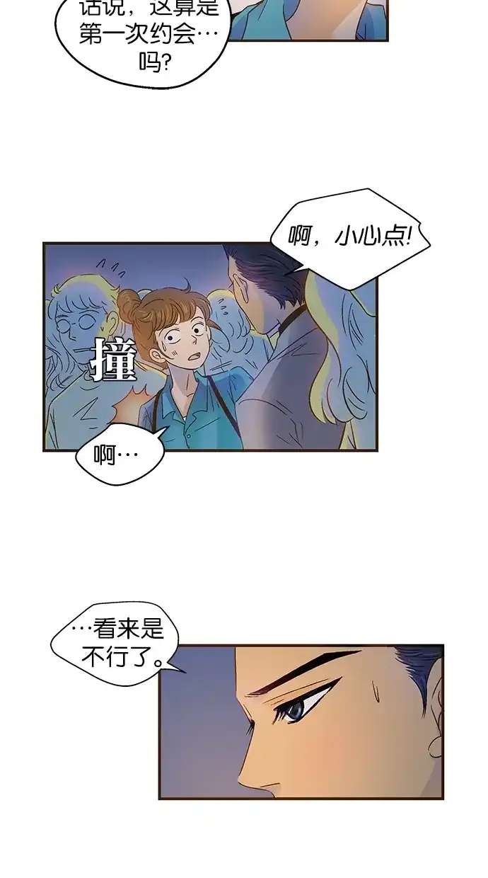 《甜蜜婚礼》第50话 第34页