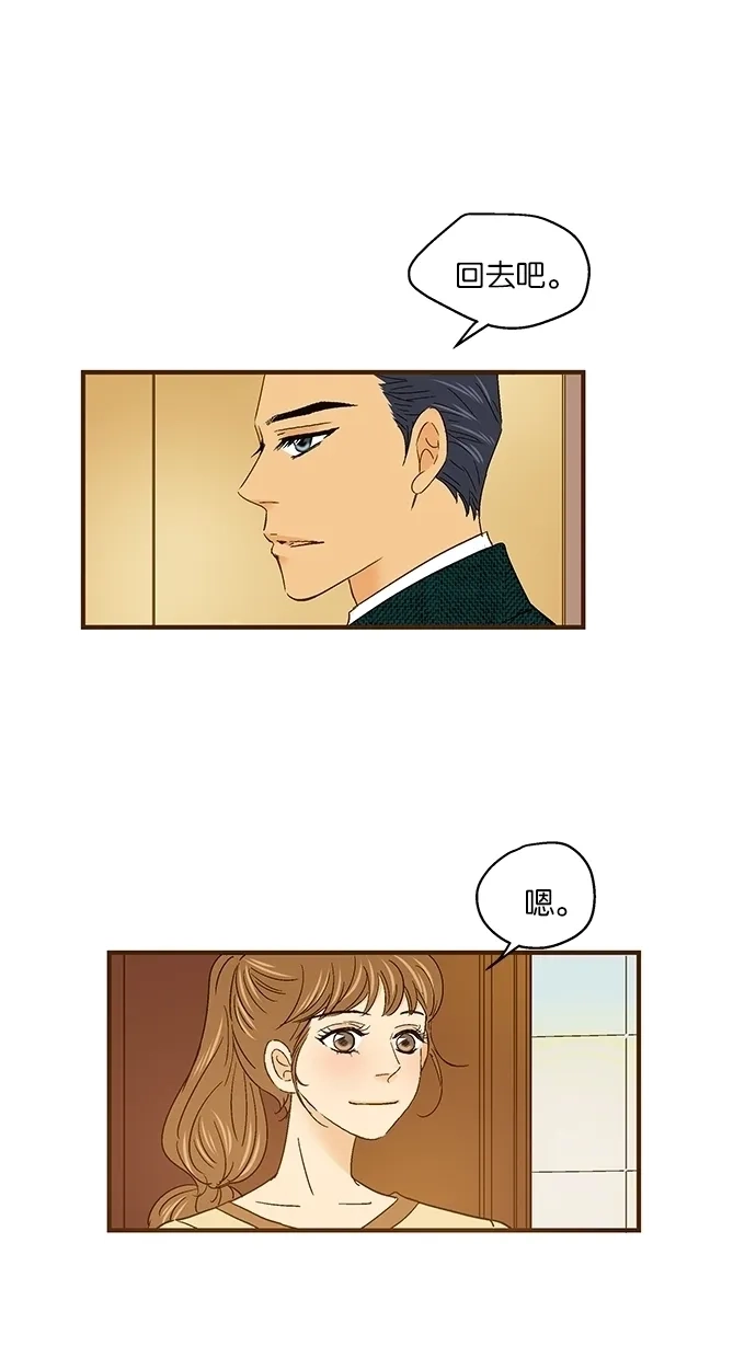 《甜蜜婚礼》第51话 第47页
