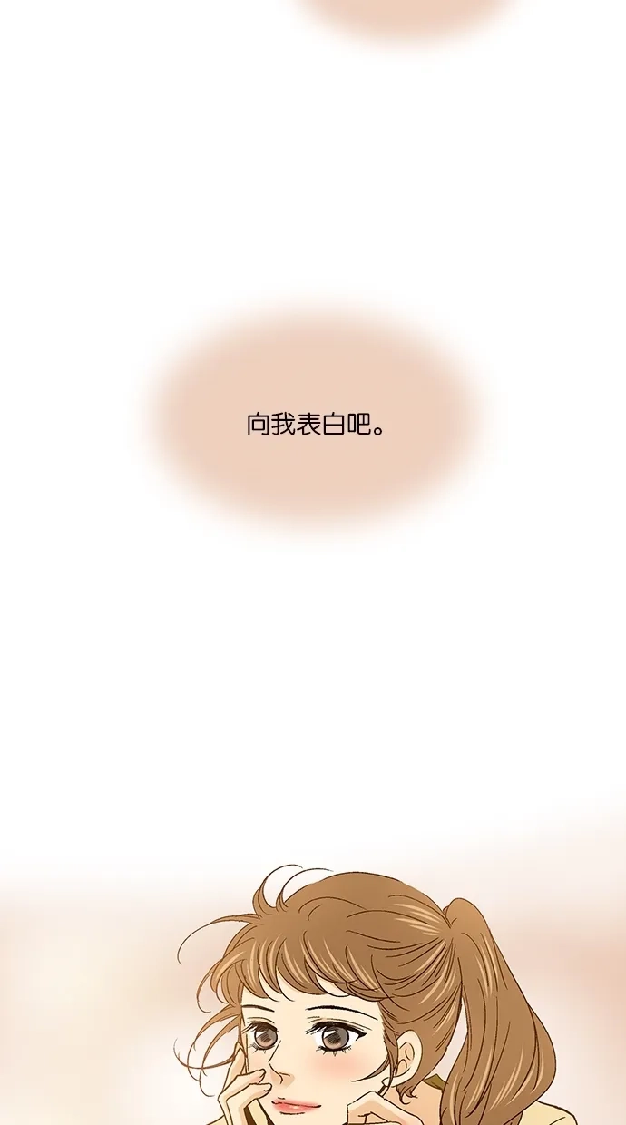 《甜蜜婚礼》第51话 第55页