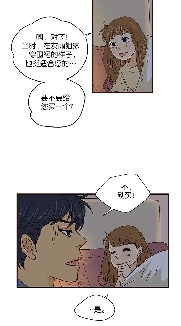 《甜蜜婚礼》第51话 第17页