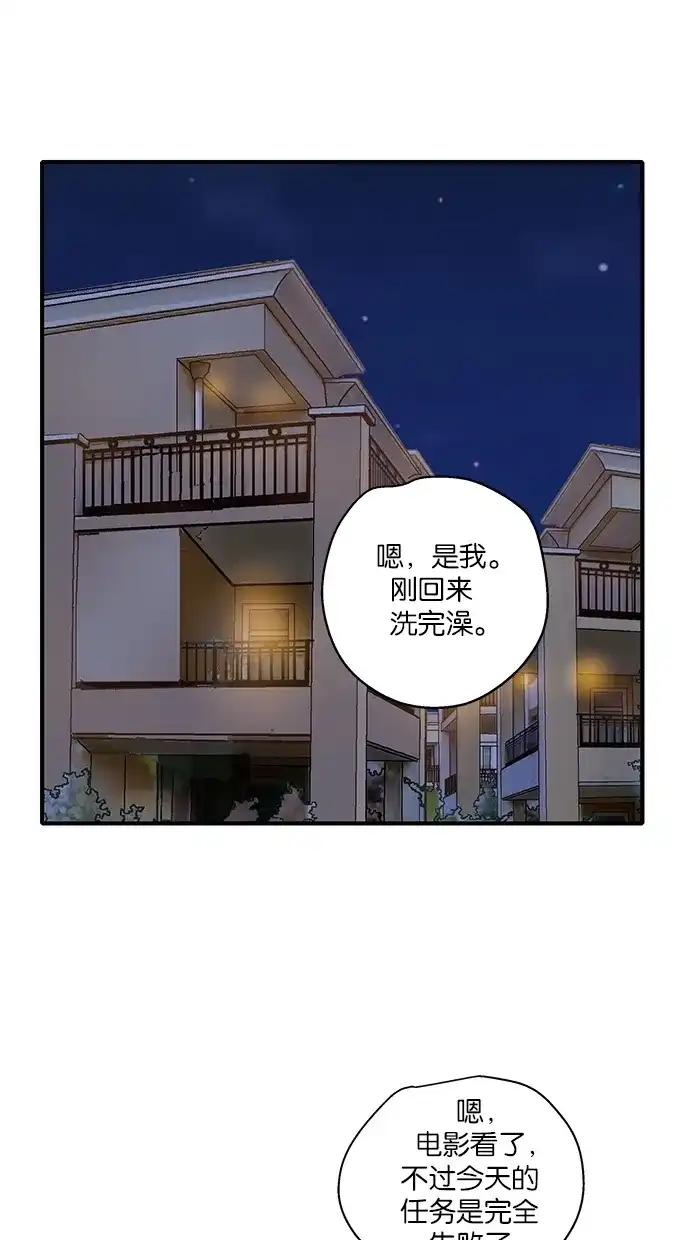 《甜蜜婚礼》第51话 第2页