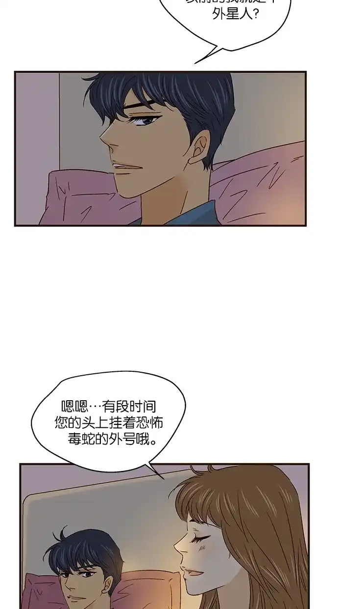 《甜蜜婚礼》第51话 第14页