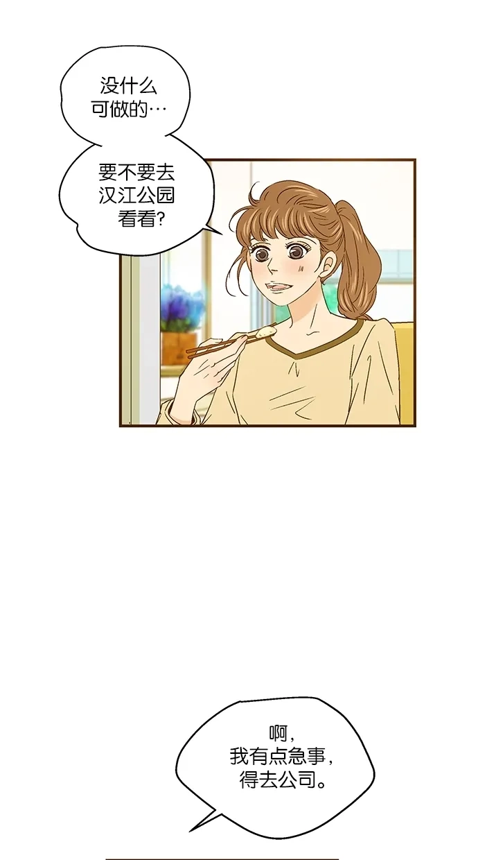 《甜蜜婚礼》第51话 第43页
