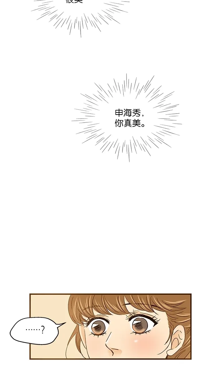 《甜蜜婚礼》第51话 第39页