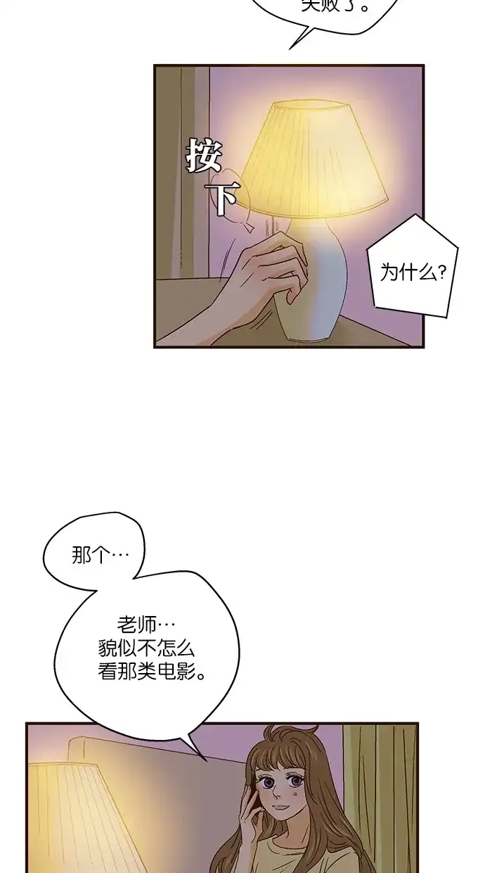 《甜蜜婚礼》第51话 第3页