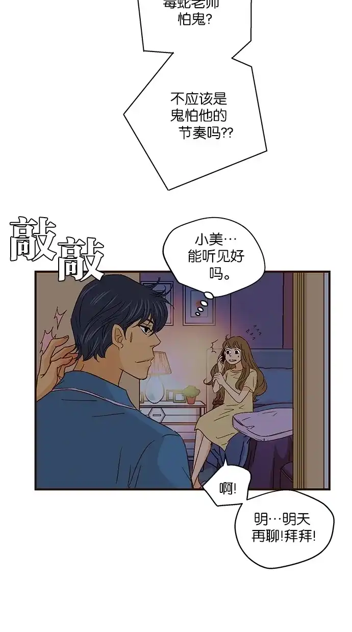 《甜蜜婚礼》第51话 第5页