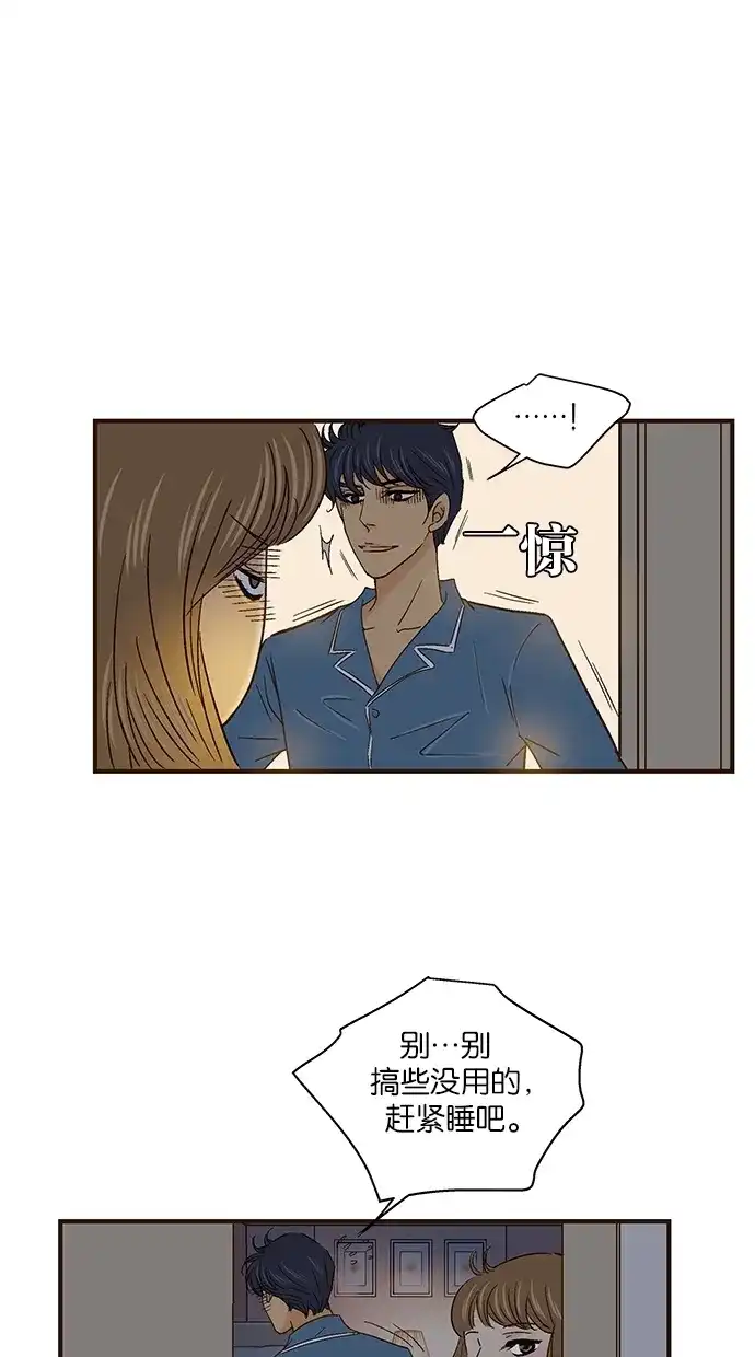 《甜蜜婚礼》第51话 第9页