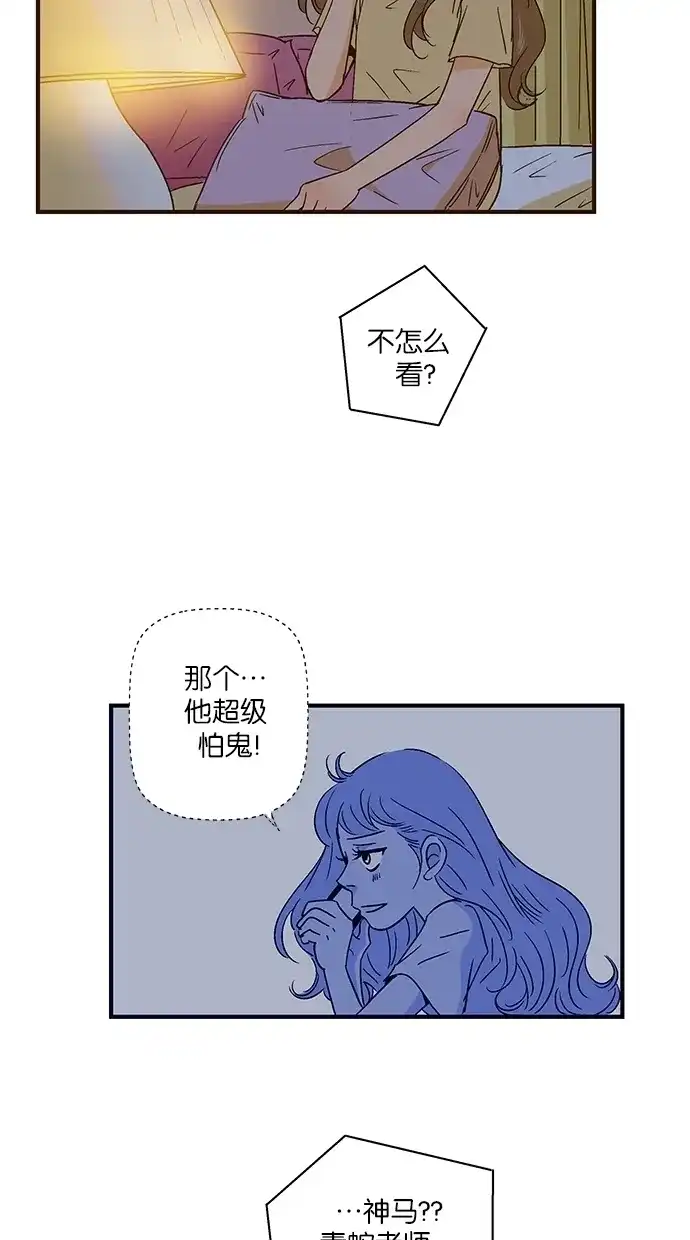 《甜蜜婚礼》第51话 第4页