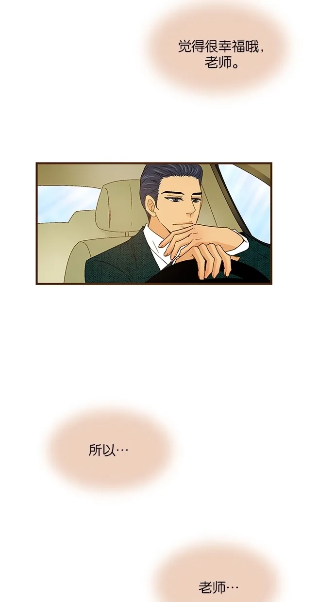 《甜蜜婚礼》第51话 第54页
