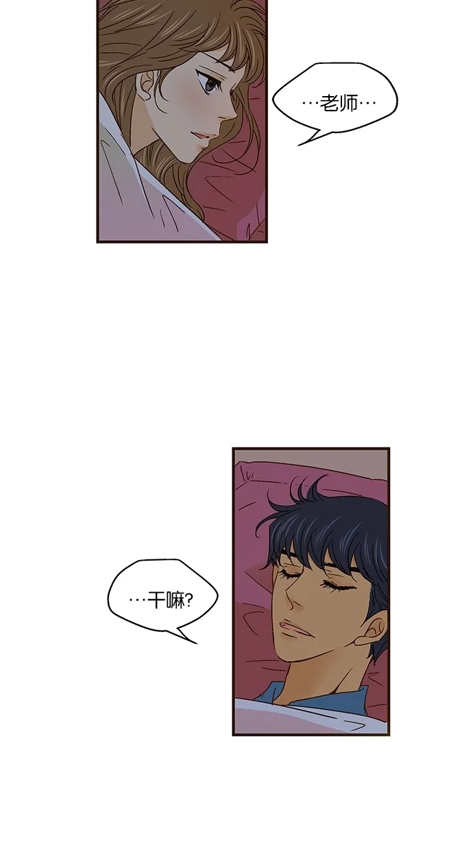 《甜蜜婚礼》第51话 第23页