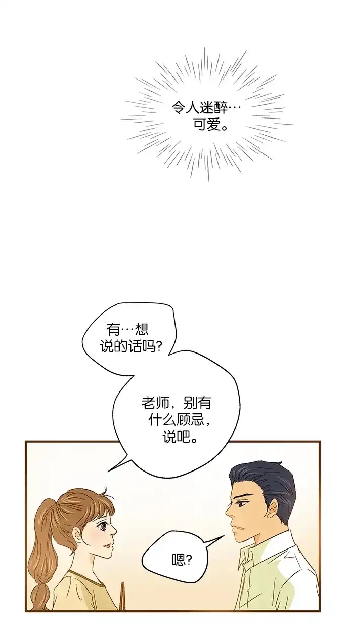 《甜蜜婚礼》第51话 第40页