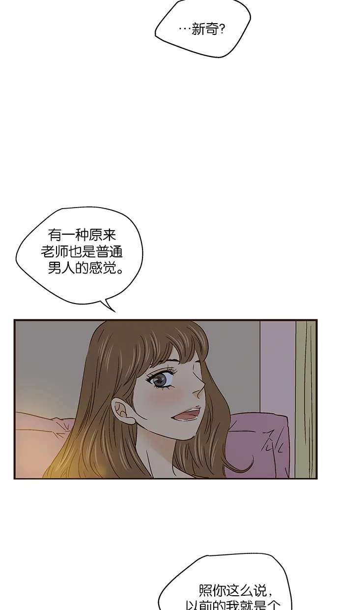 《甜蜜婚礼》第51话 第13页