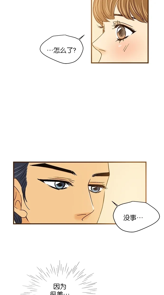 《甜蜜婚礼》第51话 第38页
