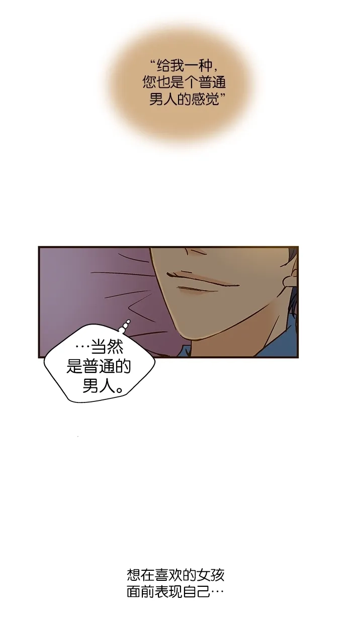 《甜蜜婚礼》第51话 第20页