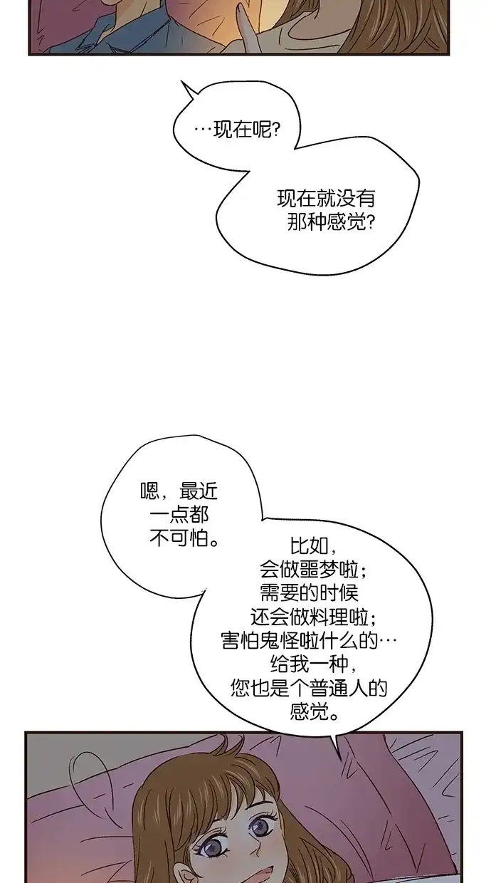 《甜蜜婚礼》第51话 第15页