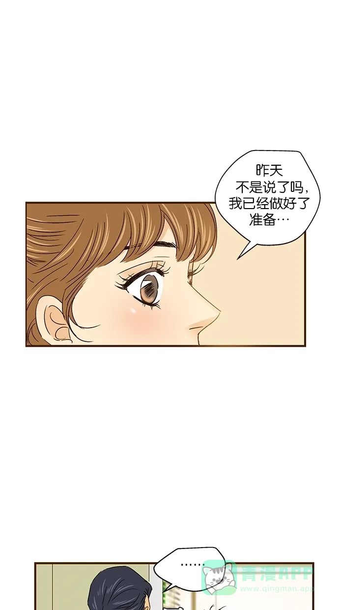 《甜蜜婚礼》第51话 第41页