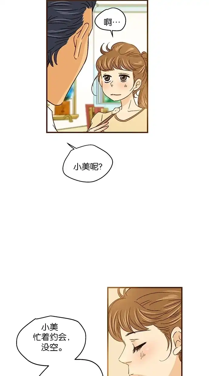《甜蜜婚礼》第51话 第44页