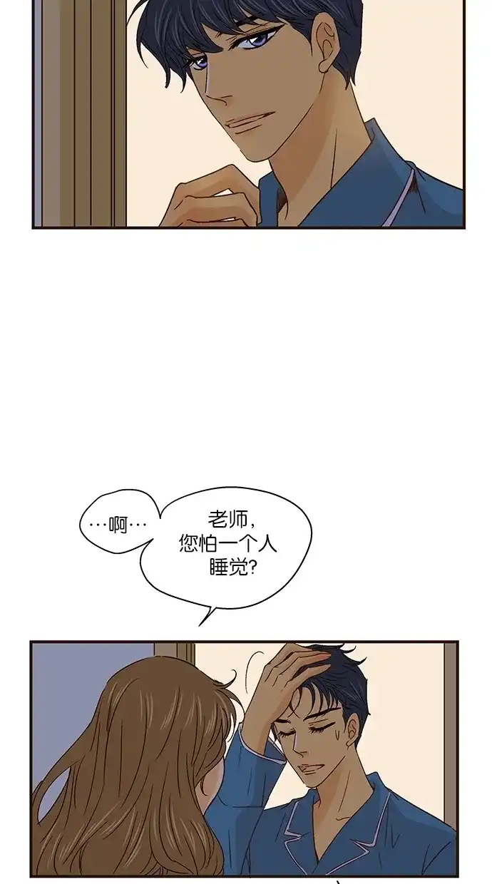 《甜蜜婚礼》第51话 第7页