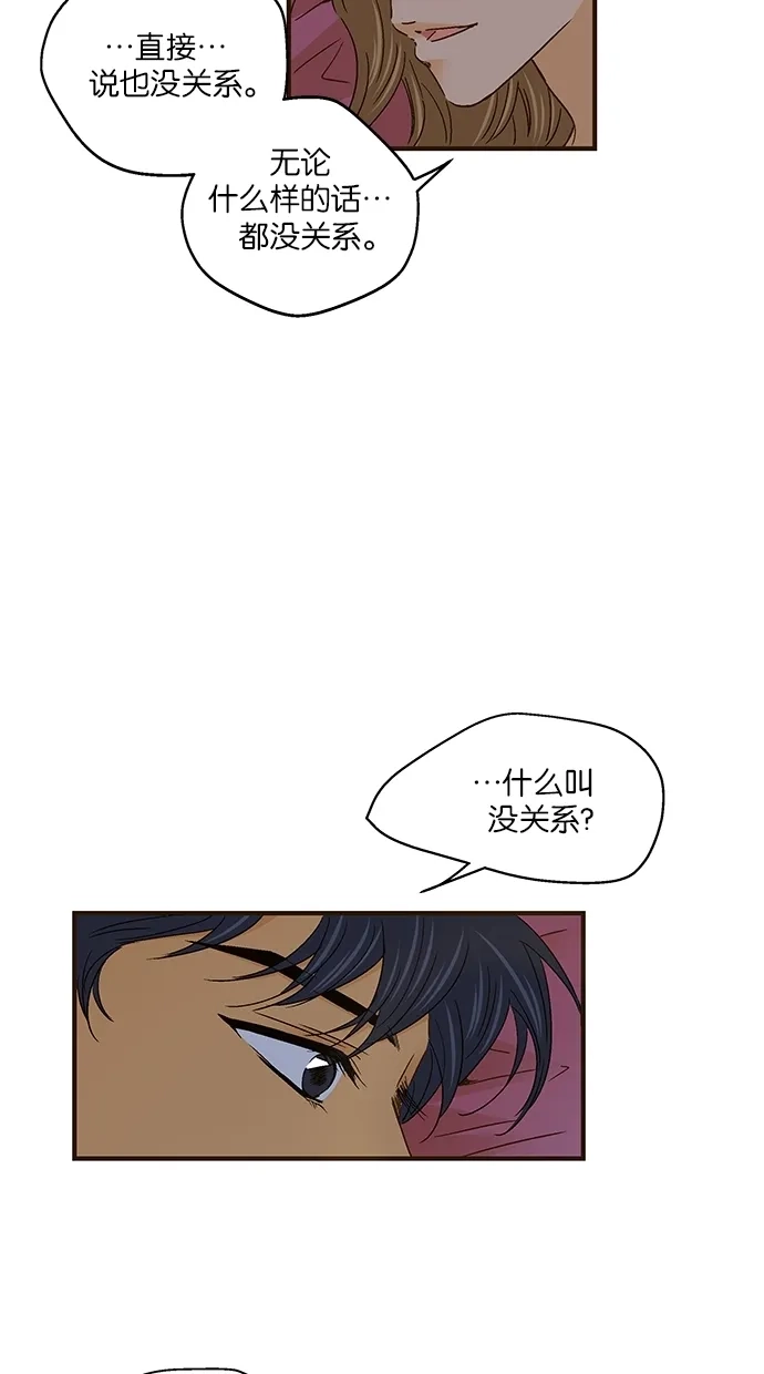 《甜蜜婚礼》第51话 第27页