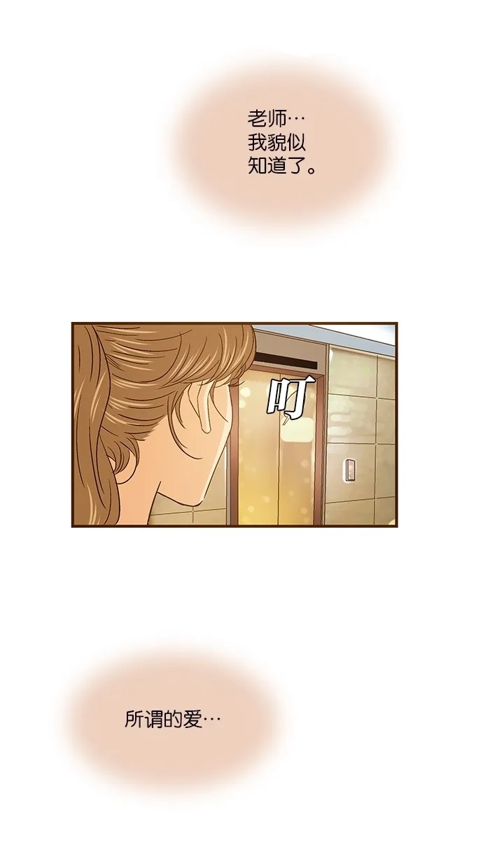 《甜蜜婚礼》第51话 第48页