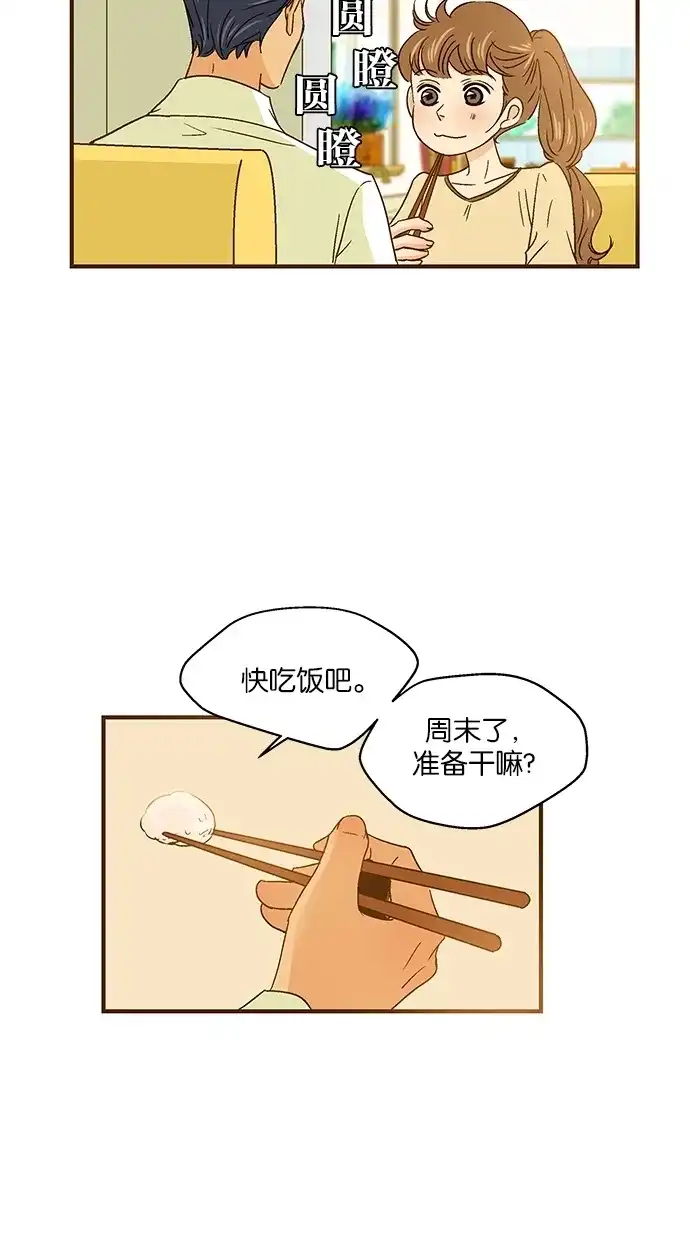 《甜蜜婚礼》第51话 第42页