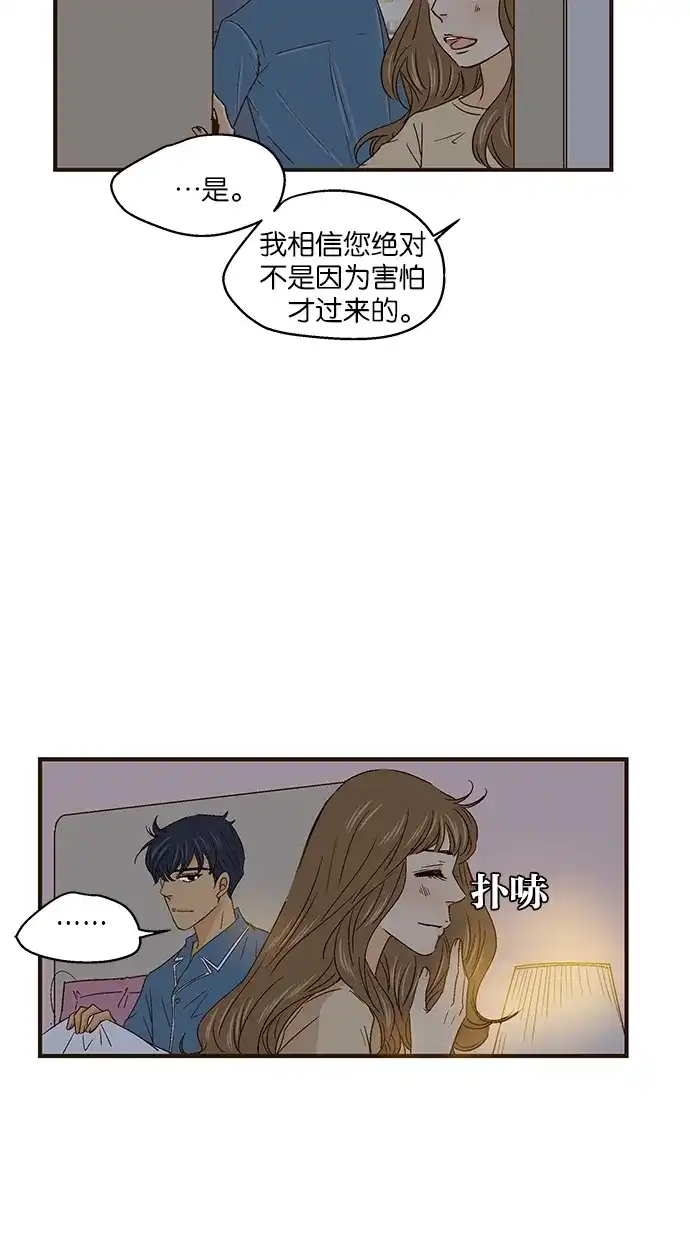 《甜蜜婚礼》第51话 第10页