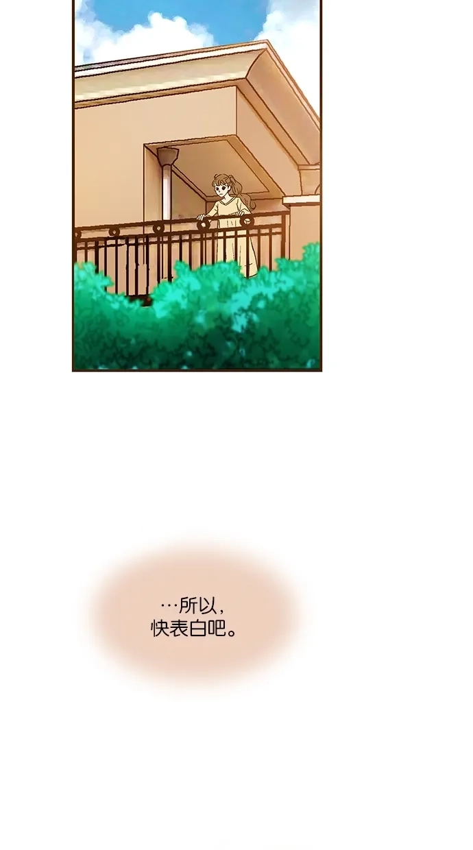 《甜蜜婚礼》第51话 第50页