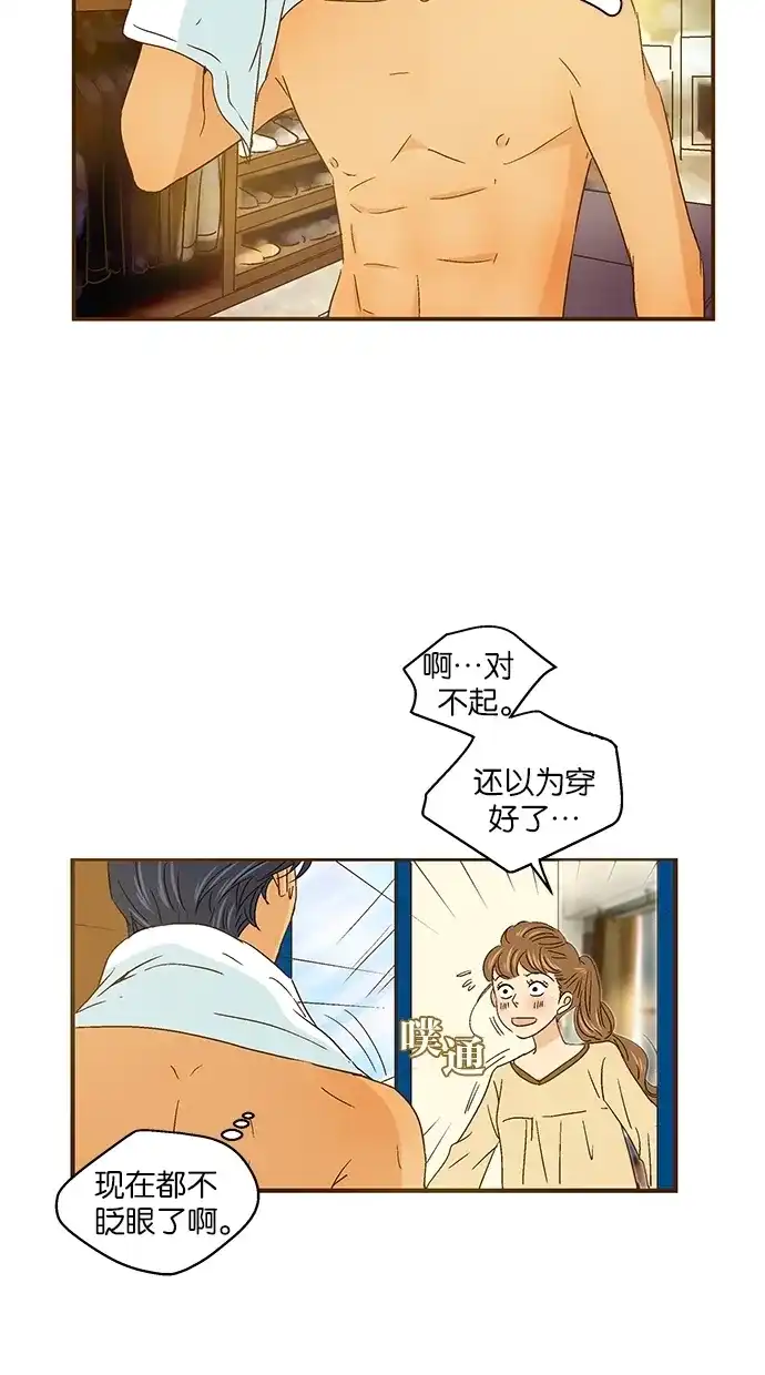 《甜蜜婚礼》第51话 第32页