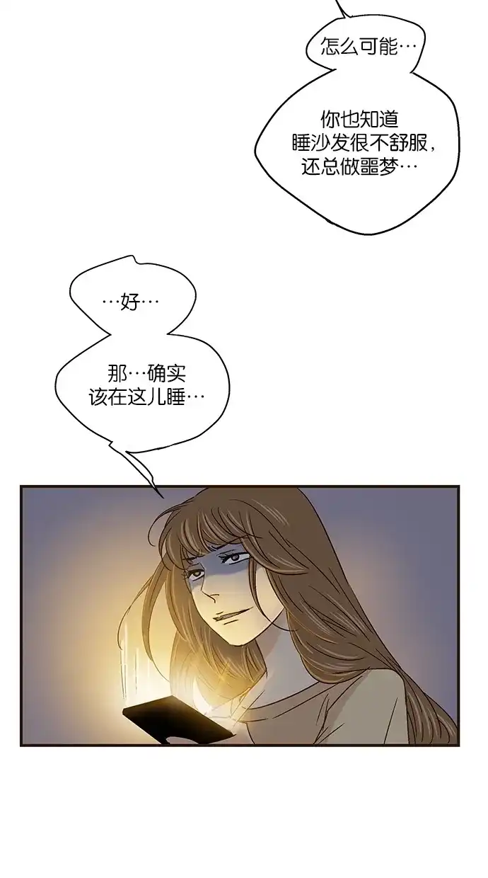 《甜蜜婚礼》第51话 第8页