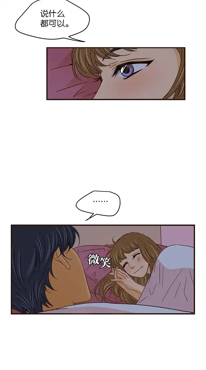《甜蜜婚礼》第51话 第28页