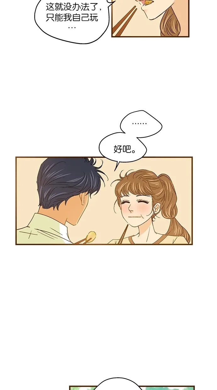 《甜蜜婚礼》第51话 第45页