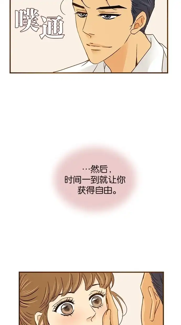 《甜蜜婚礼》第52话 第49页