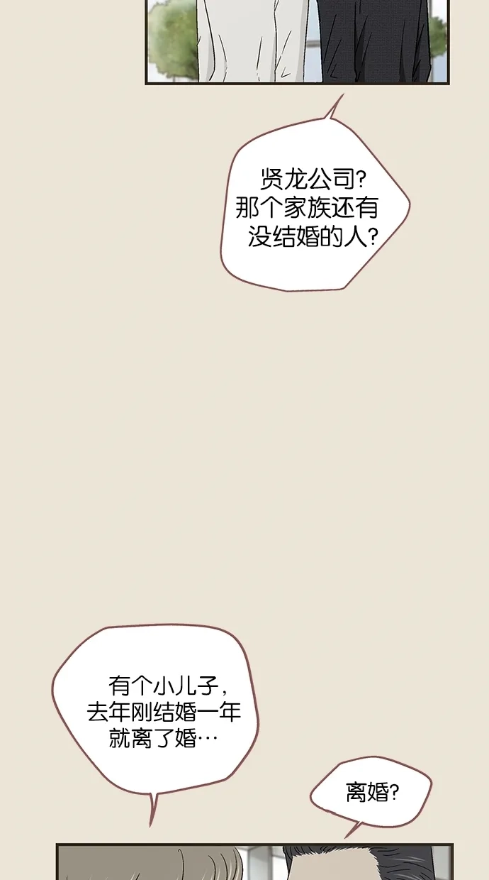 《甜蜜婚礼》第52话 第35页