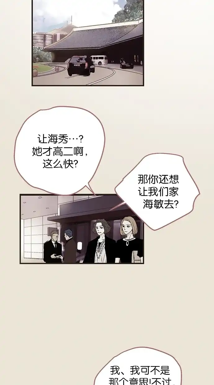 《甜蜜婚礼》第52话 第30页