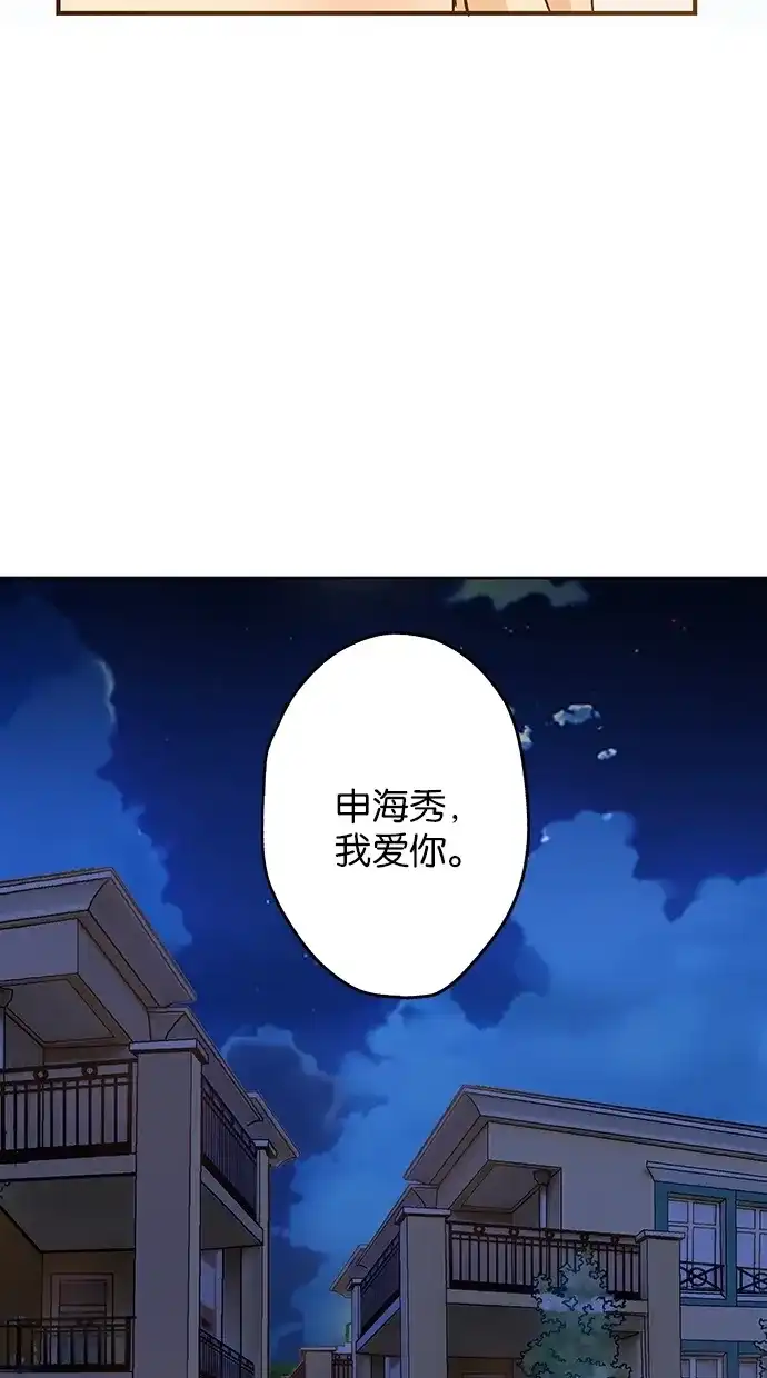 《甜蜜婚礼》第52话 第52页