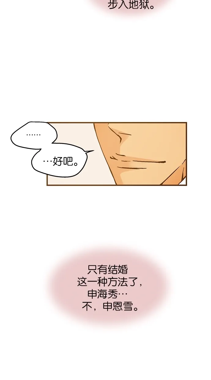 《甜蜜婚礼》第52话 第45页