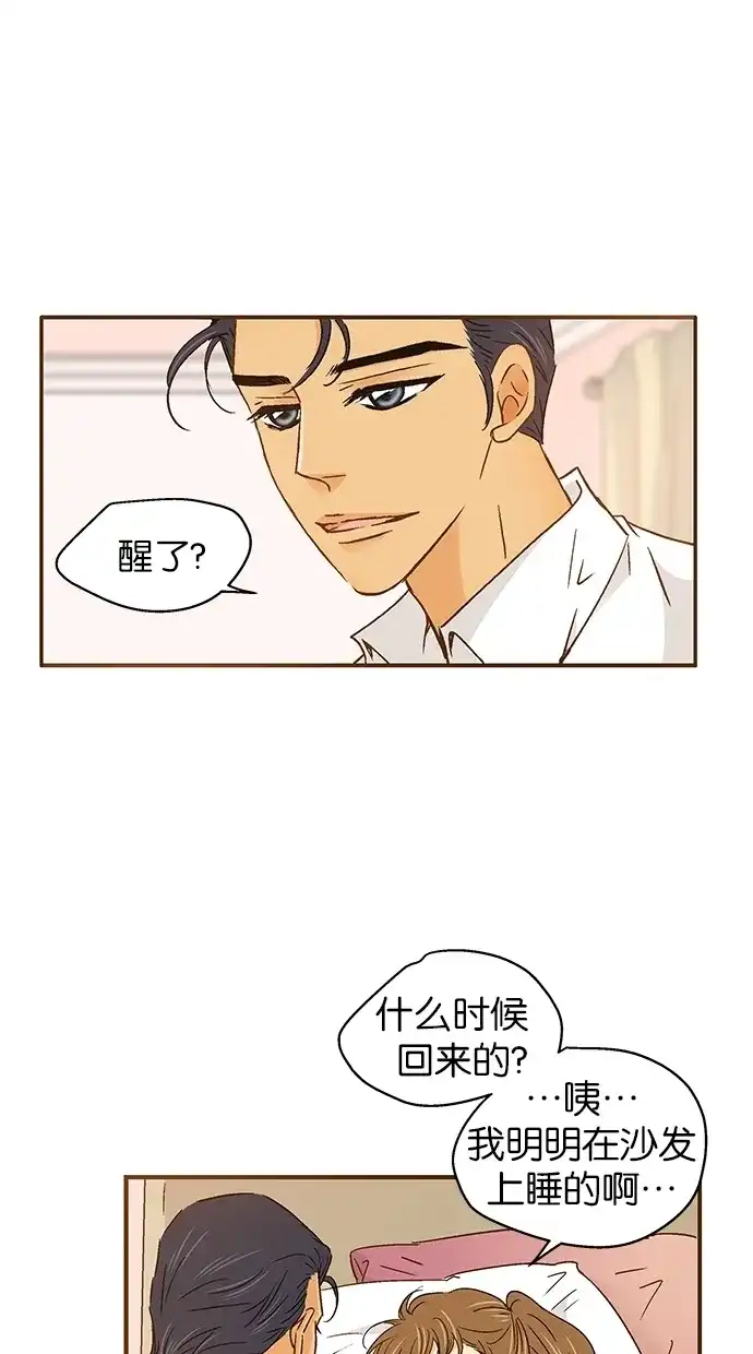《甜蜜婚礼》第52话 第39页