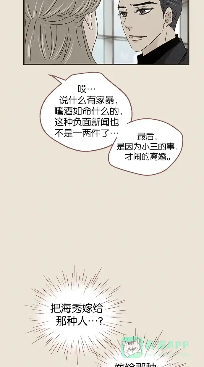《甜蜜婚礼》第52话 第36页