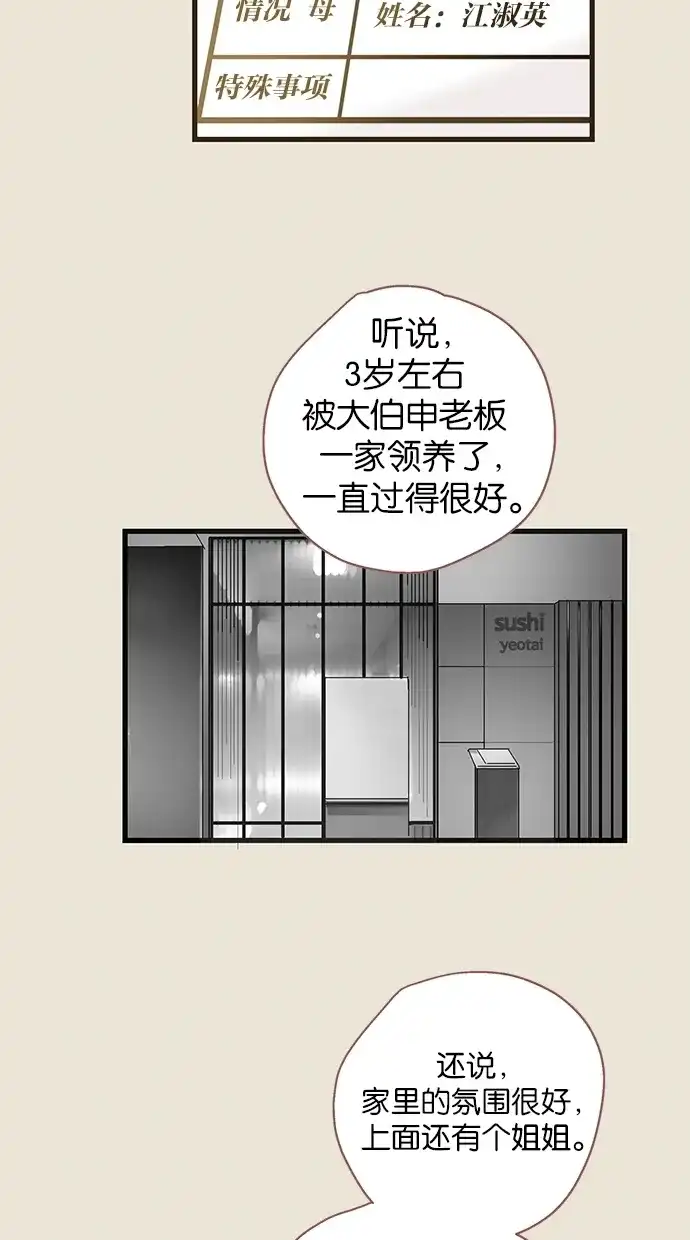 《甜蜜婚礼》第52话 第14页