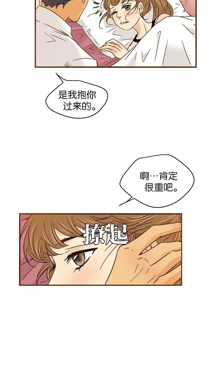 《甜蜜婚礼》第52话 第40页